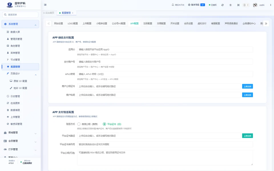 APP配置，设置页，采集于 2026-10-10