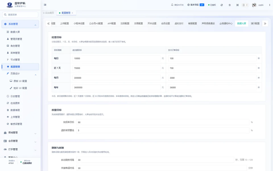 数据大屏，设置页，采集于 2026-10-10
