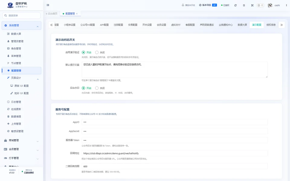 演示配置，设置页，采集于 2026-10-10