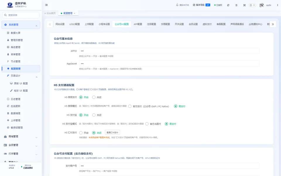 公众号H5配置，设置页，采集于 2026-10-10