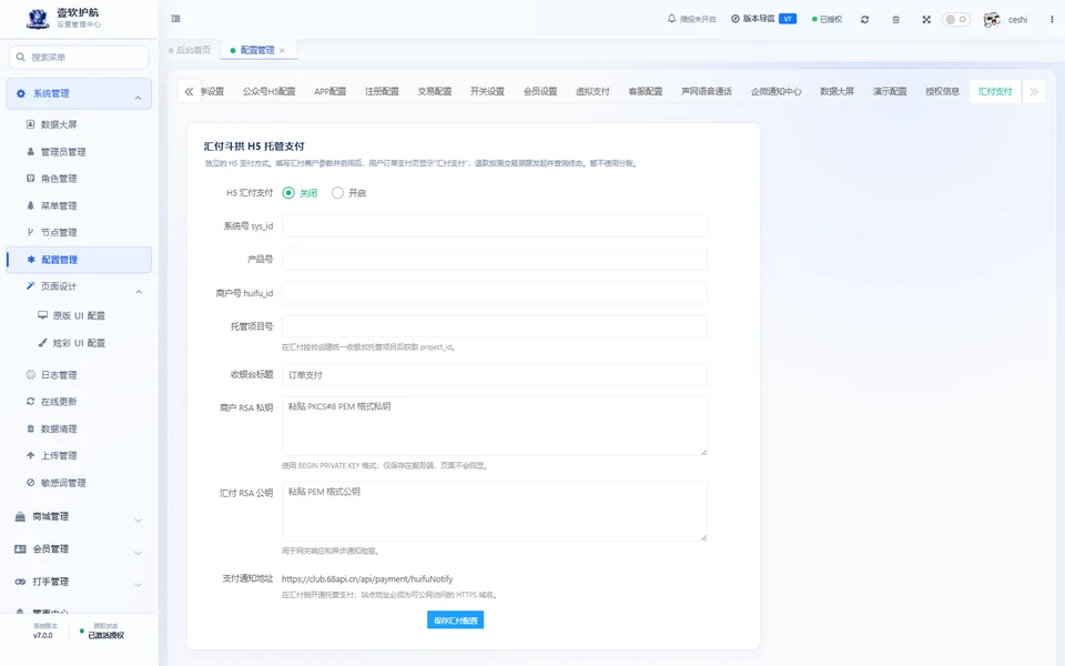 汇付支付，设置页，采集于 2026-10-10