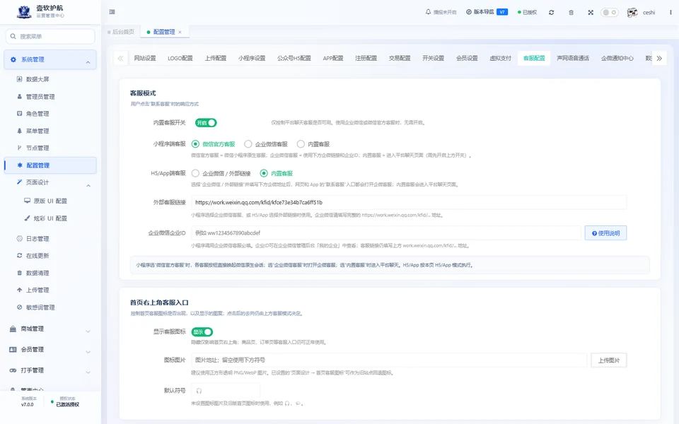 客服配置，设置页，采集于 2026-10-10