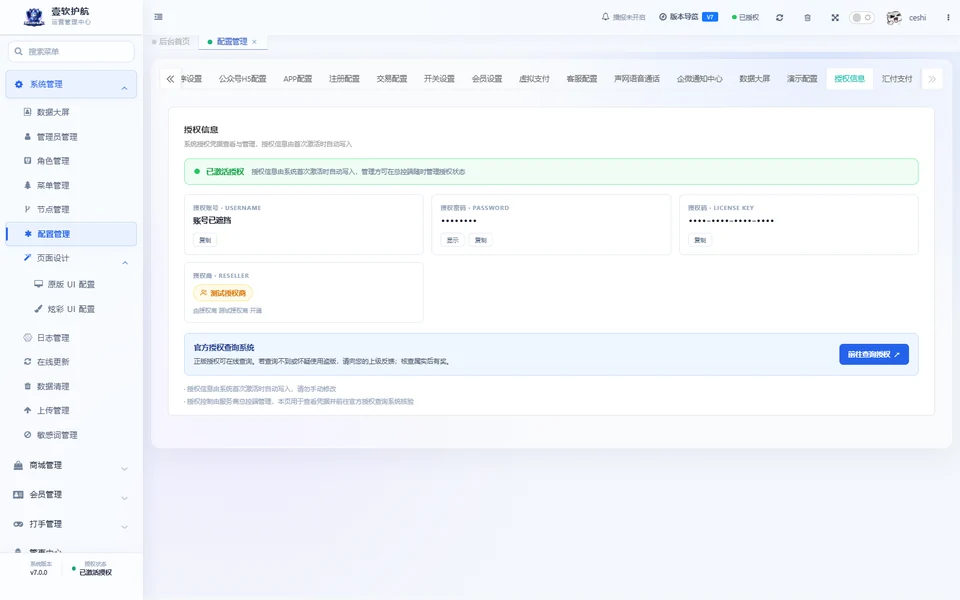 授权信息，设置页，采集于 2026-10-10