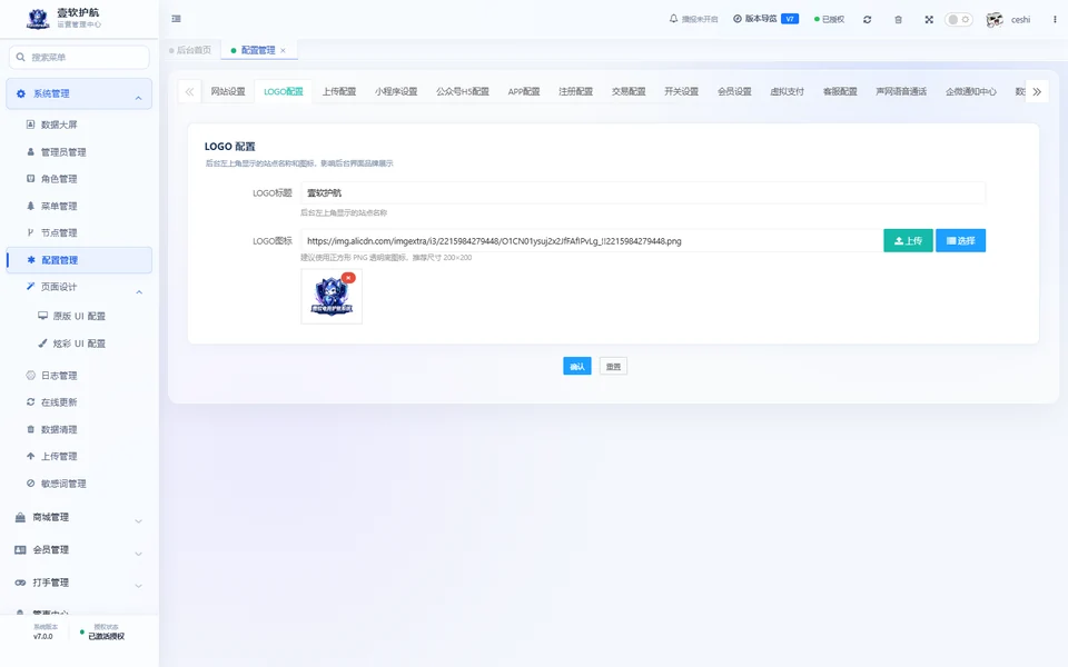 LOGO配置，设置页，采集于 2026-10-10