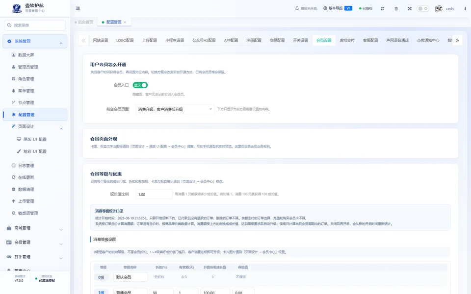 会员设置，设置页，采集于 2026-10-10