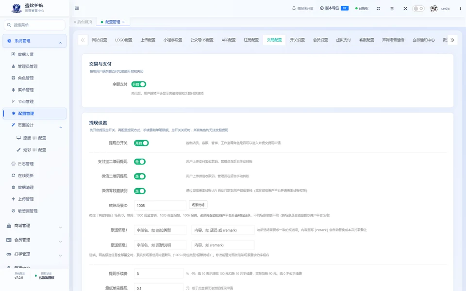 交易配置，设置页，采集于 2026-10-10
