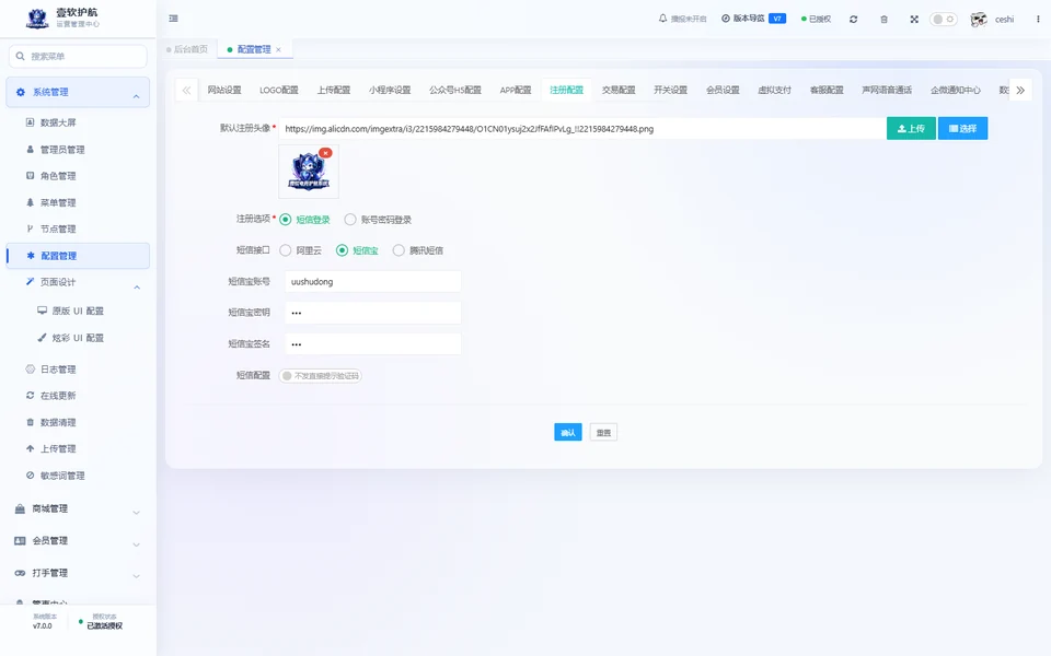 注册配置，设置页，采集于 2026-10-10