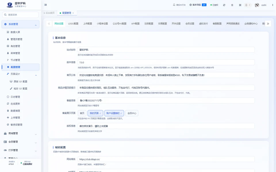 网站设置，设置页，采集于 2026-10-10