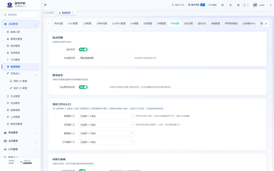 开关设置，设置页，采集于 2026-10-10