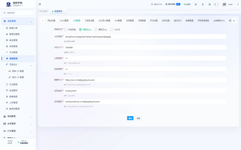 上传配置，设置页，采集于 2026-10-10