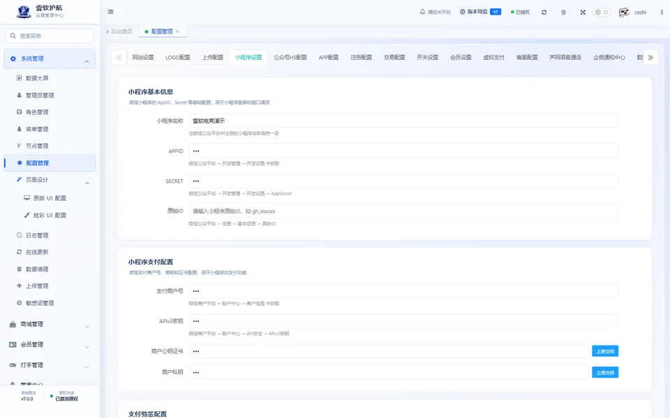 小程序设置，设置页，采集于 2026-10-10