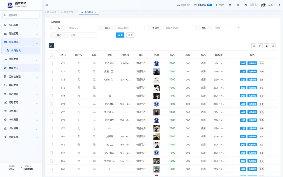 会员管理，展开菜单，采集于 2026-10-10