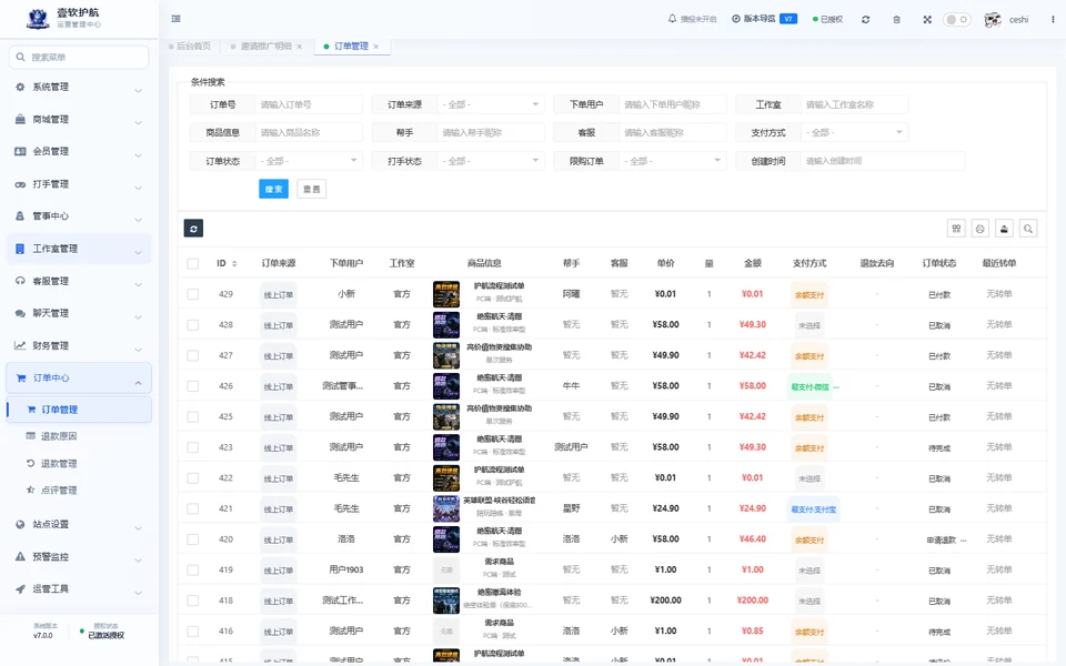 订单中心，展开菜单，采集于 2026-10-10