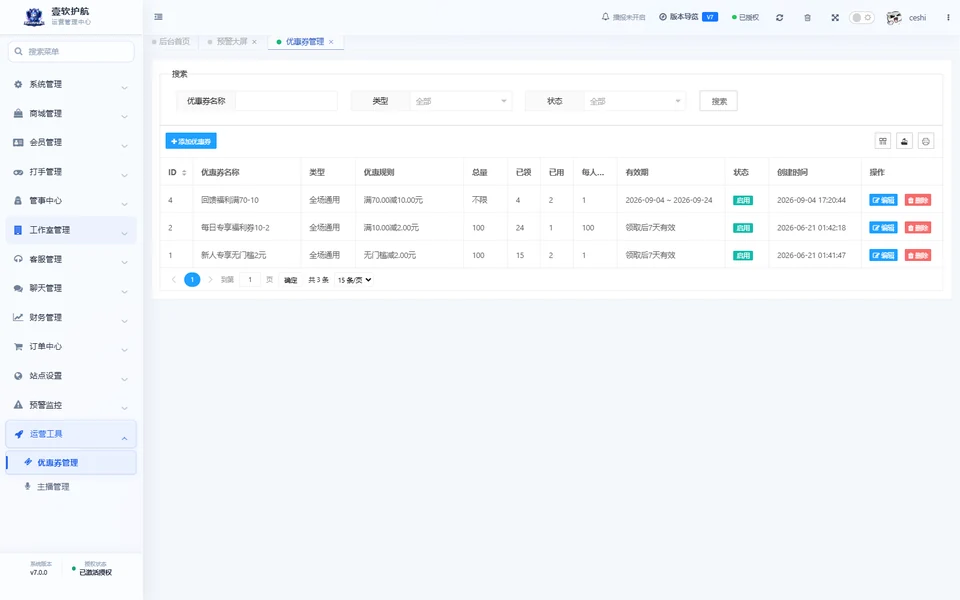 运营工具，展开菜单，采集于 2026-10-10