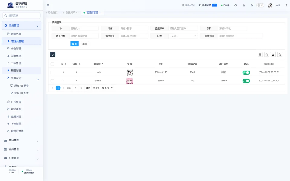 管理员管理，可查看，采集于 2026-10-10