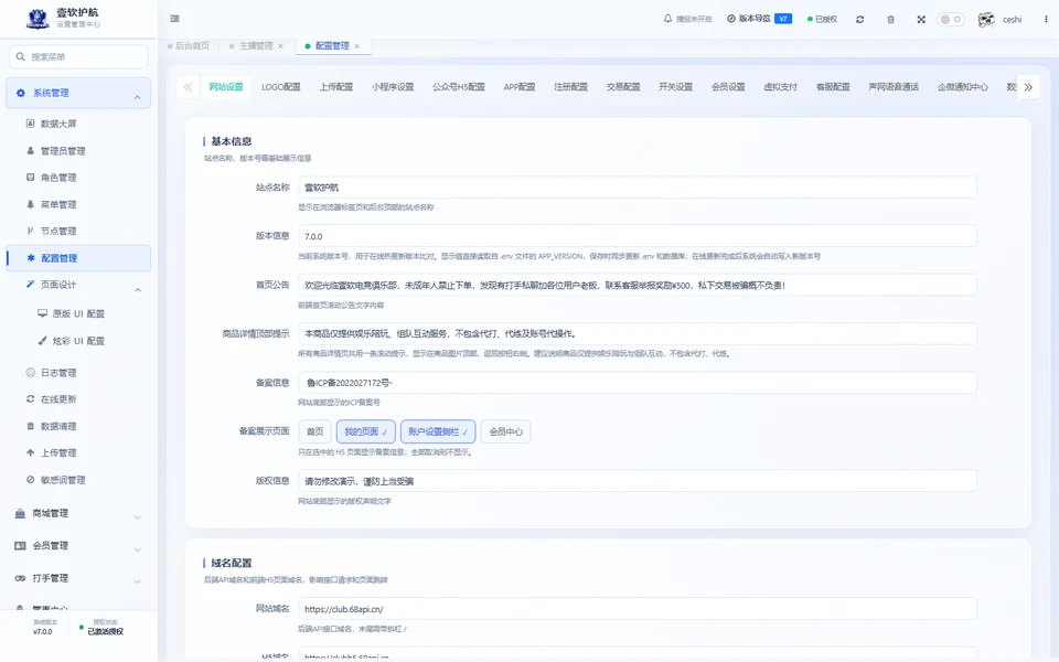 配置管理，可查看，采集于 2026-10-10