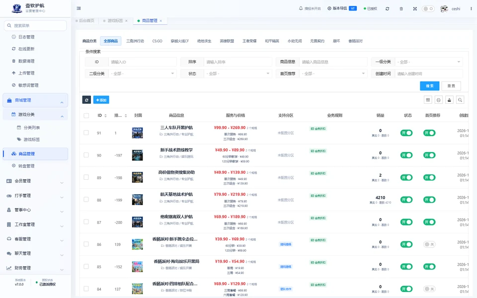 商品管理，可查看，采集于 2026-10-10