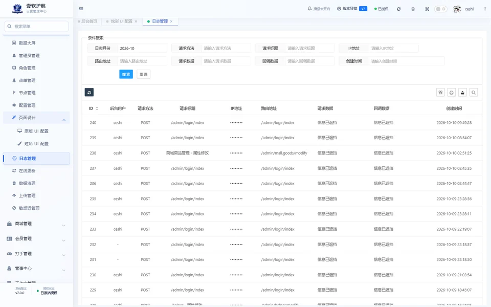 日志管理，可查看，采集于 2026-10-10