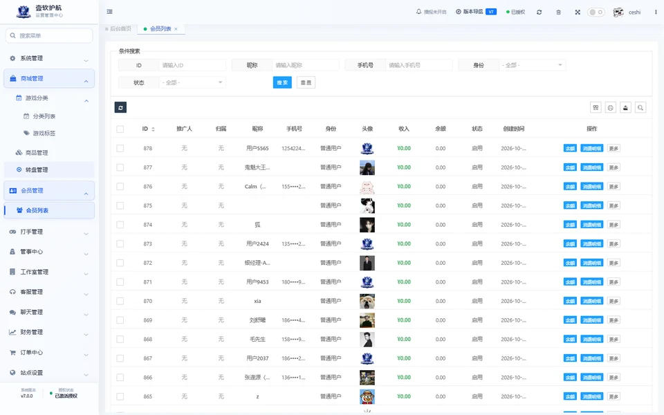 会员列表，可查看，采集于 2026-10-10
