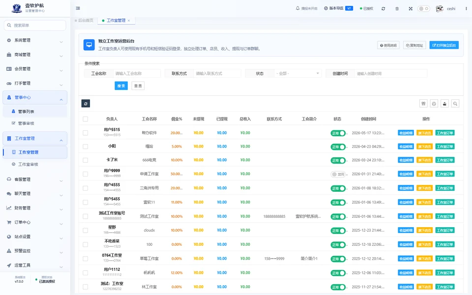 工作室管理，可查看，采集于 2026-10-10
