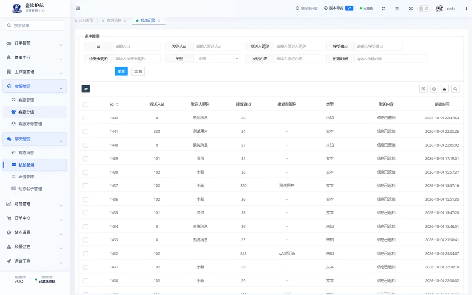 私信记录，可查看，采集于 2026-10-10