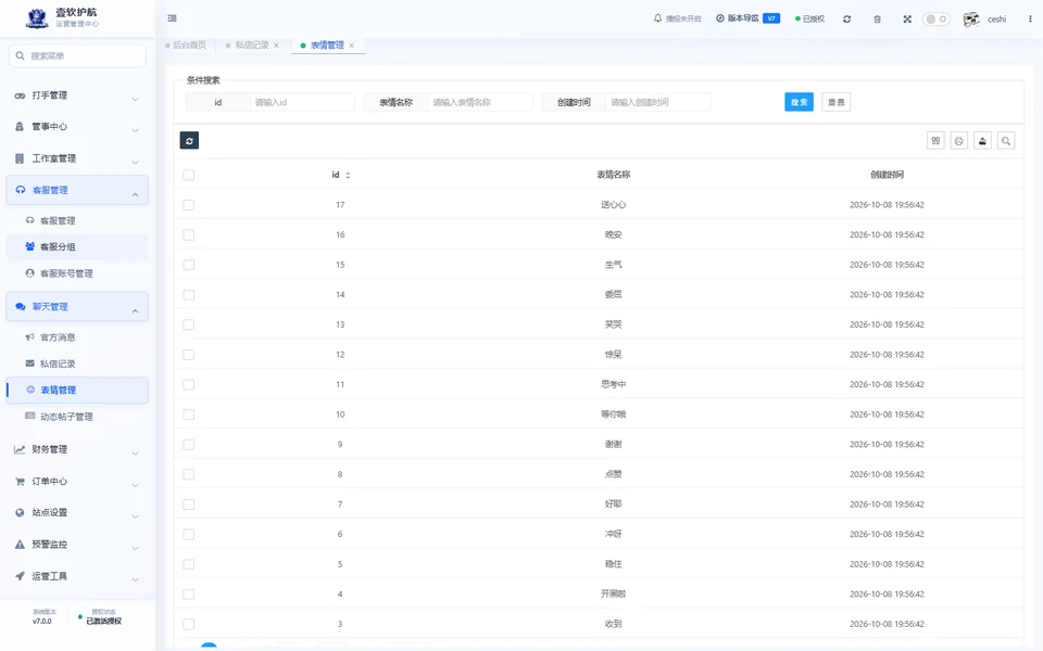 表情管理，可查看，采集于 2026-10-10