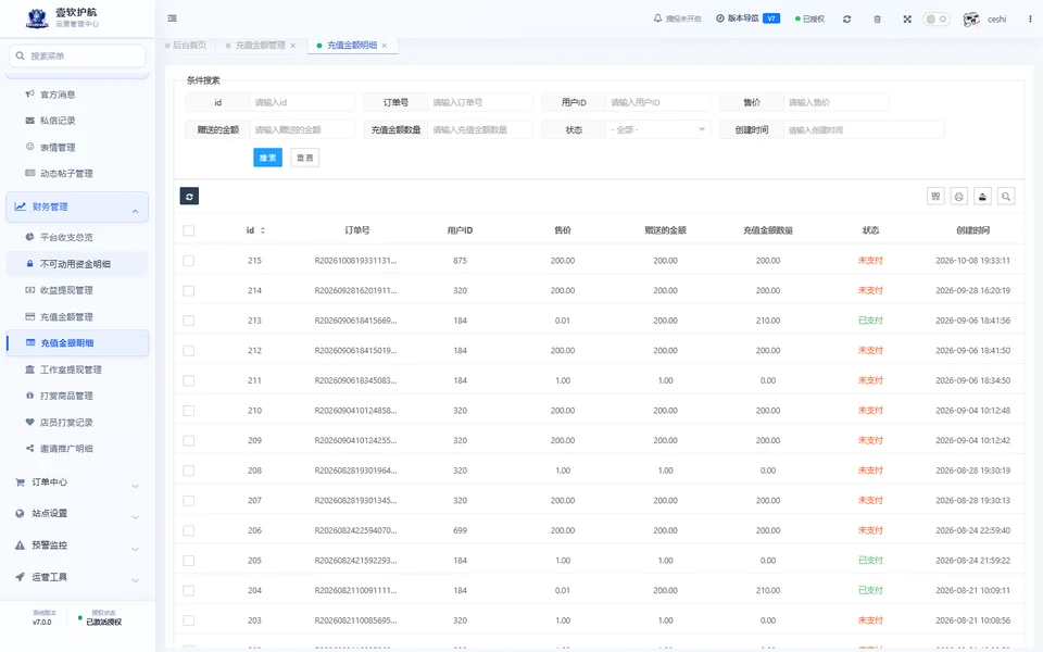 充值金额明细，可查看，采集于 2026-10-10