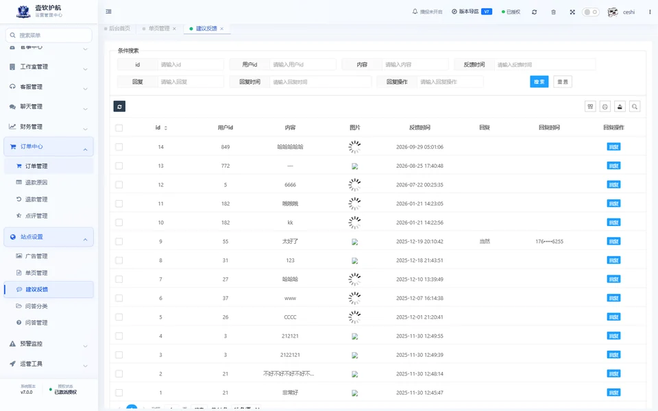 建议反馈，可查看，采集于 2026-10-10
