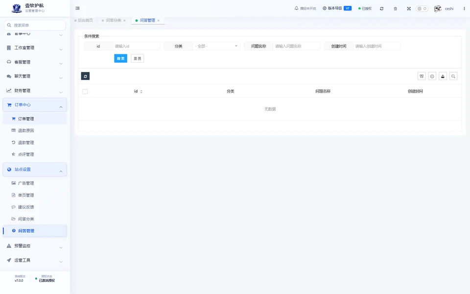 问答管理，可查看，采集于 2026-10-10