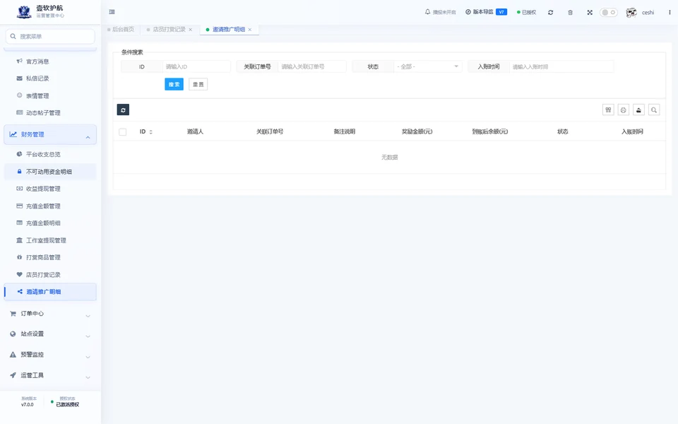邀请推广明细，可查看，采集于 2026-10-10