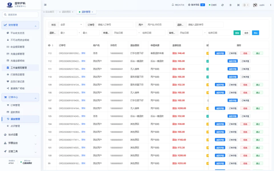 退款管理，可查看，采集于 2026-10-10
