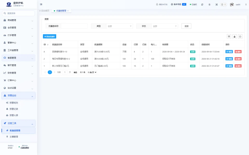 优惠券管理，可查看，采集于 2026-10-10