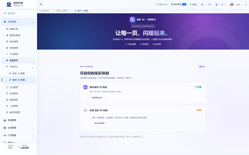 炫彩 UI 配置，权益已开通 · 前端待安装，采集于 2026-10-10
