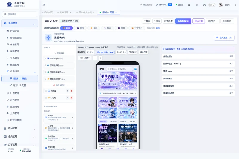 原版 UI 可视化装修 · 实机演示截图