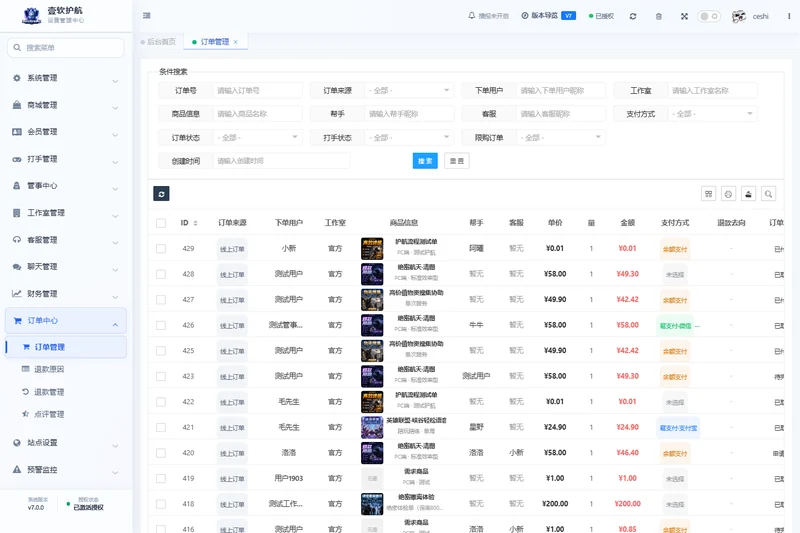 后台订单管理 · 实机演示截图