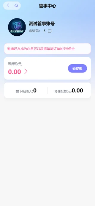 管事招募与分佣 · 实机演示截图