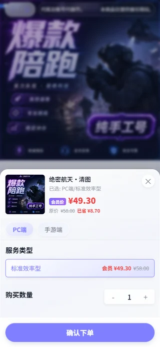 下单规格选择，移动端界面示例