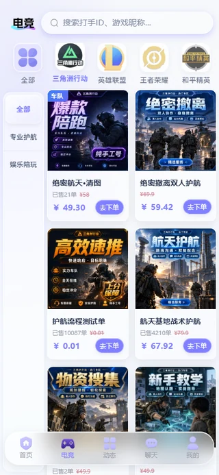 电竞服务大厅 · 实机演示截图
