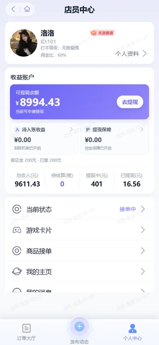 店员收益与资料 · 实机演示截图
