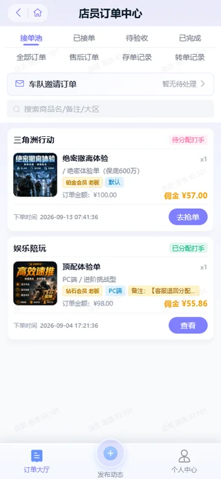 店员订单大厅，移动端界面示例