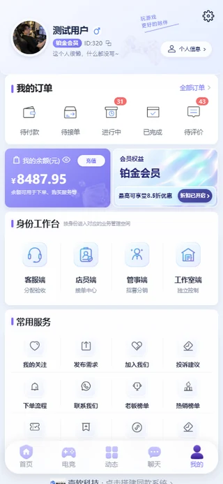 用户个人中心，移动端界面示例