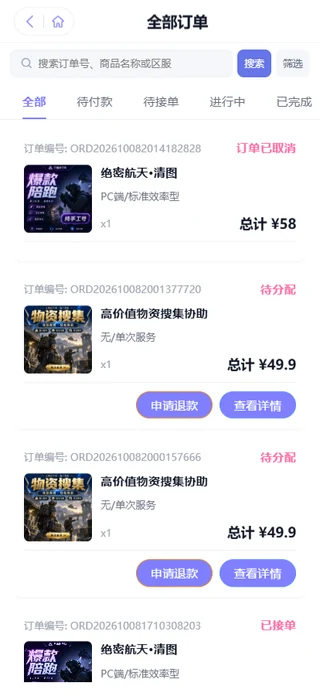 用户订单中心 · 实机演示截图