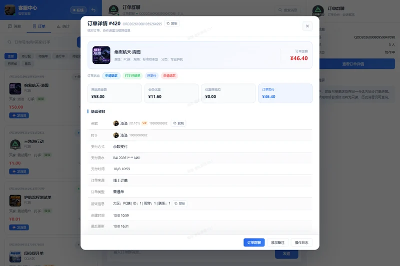 客服订单协作 · 实机演示截图