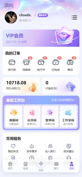 新 UI 用户中心 · 实机演示截图