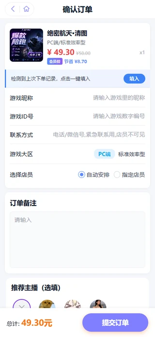 填写下单信息 · 实机演示截图