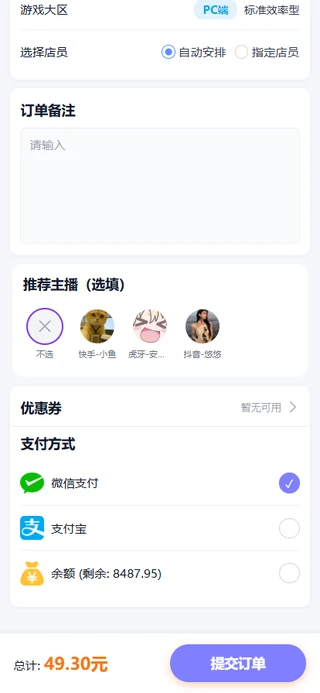 优惠与支付方式 · 实机演示截图