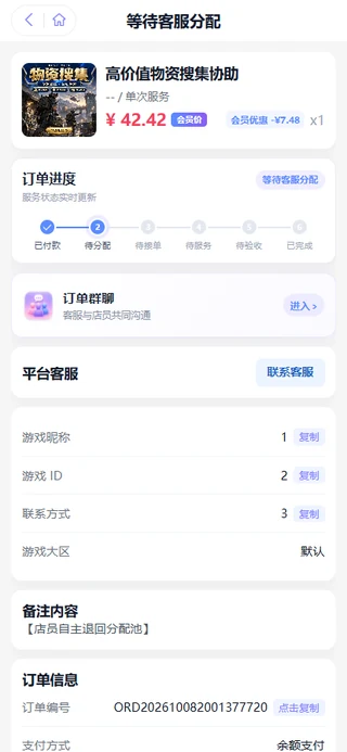 已付款等待分配 · 实机演示截图