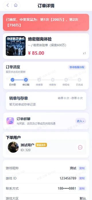 客服核对订单 · 实机演示截图