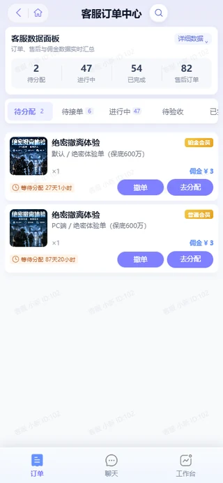 客服待分配列表 · 实机演示截图