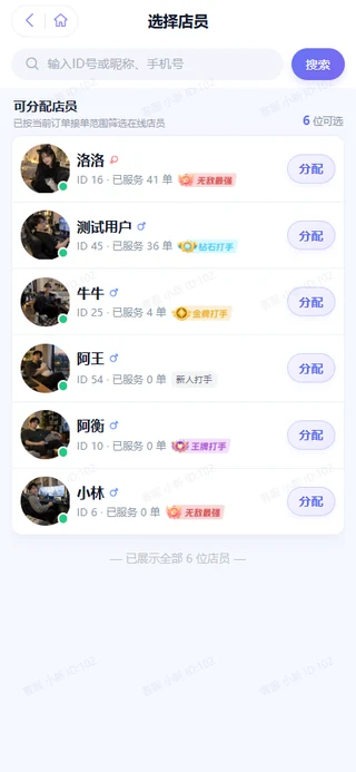 客服派单选人 · 实机演示截图